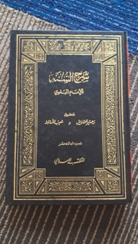 Image of Sharh al-Sunnah jilid 13