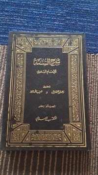 Image of Sharh al-Sunnah jjilid 11