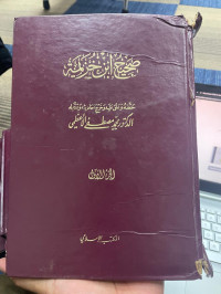 Image of Shohih ibnu khuzaimah