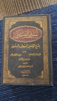 Image of Sunan an-Nasā’ī jilid 3