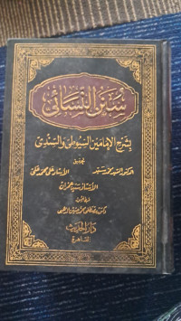Image of Sunan an-Nasā’ī jilid 4