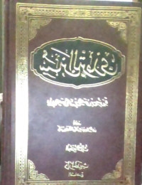 Image of Sunan at-tirmidzi jilid 3