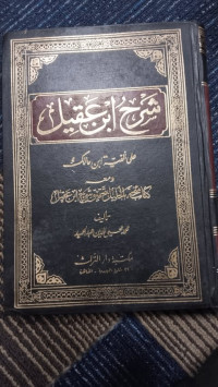 Image of SYARH IBN AQIL [PENJELASAN IBNU AQIL ATAS ALFIYYAH IBN MALIK]