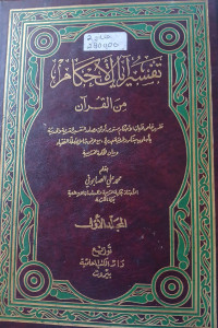 Image of Tafsir Al-Ahkam