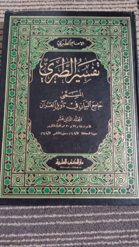 Image of TAFSIR ATH-THABARI JILID 12