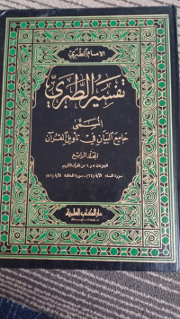 Image of TAFSIR ATH-THABARI JILID 4
