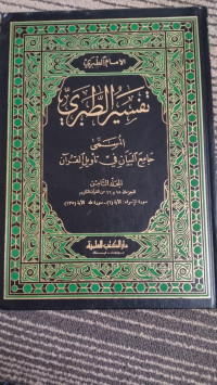 Image of TAFSIR ATH-THABARI JILID 8