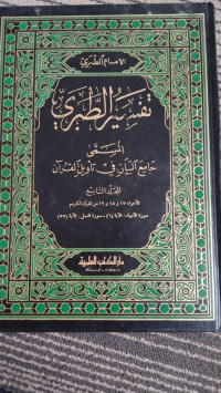 Image of TAFSIR ATH-THABARI JILID 9