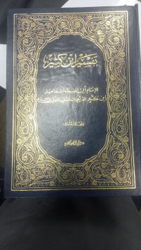 Image of Tafsir Ibnu Katsir Jilid 2