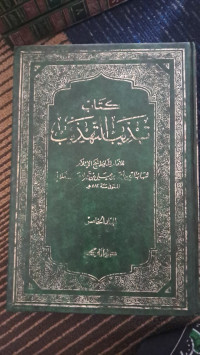 Image of Tahdzīb al-Tahdzīb jillid 5