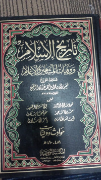 Image of Tarikh islam jilid 33