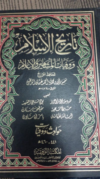 Image of Tarikh islam jilid 30