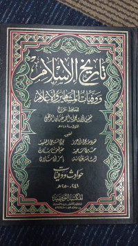 Image of Tarikh islam jilid 18