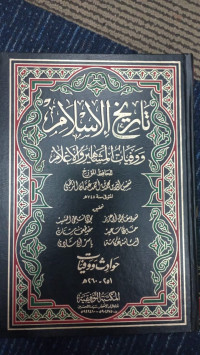 Image of Tarikh islam jilid 19