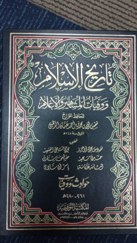 Image of Tarikh islam jilid 20