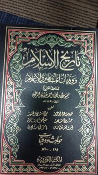 Image of Tarikh islam jilid 22