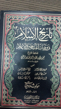 Image of Tarikh islam jilid 28