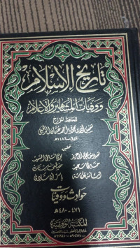 Image of Tarikh islam jilid 32