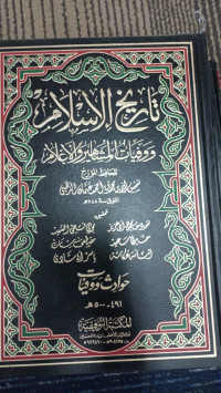 Image of Tarikh islam jilid 34