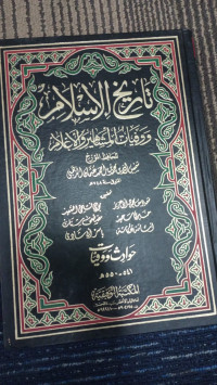 Image of Tarikh islami jilid 37